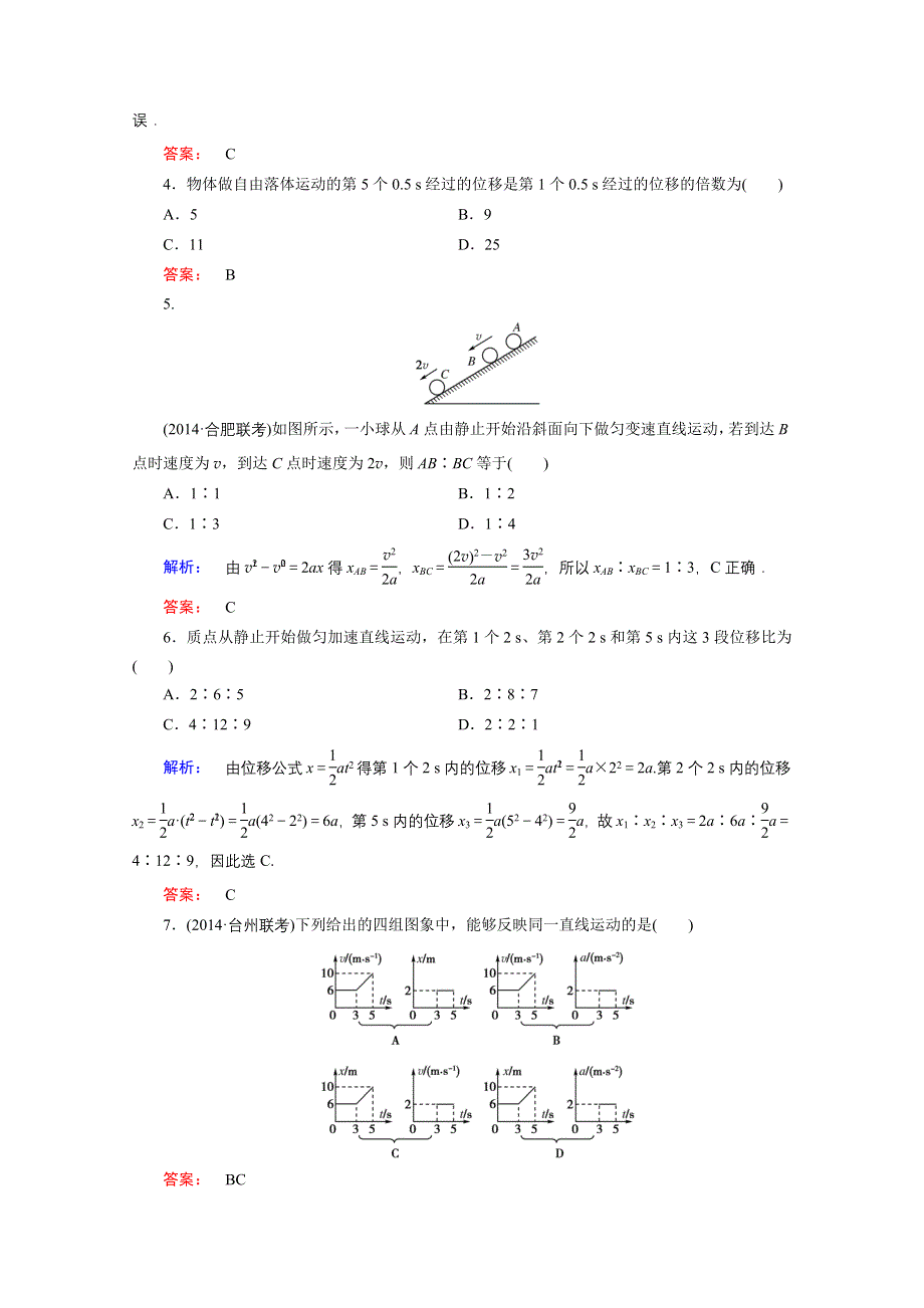 《与名师对话》2015年秋高中物理必修一练习：综合评估检测卷（二）.doc_第2页