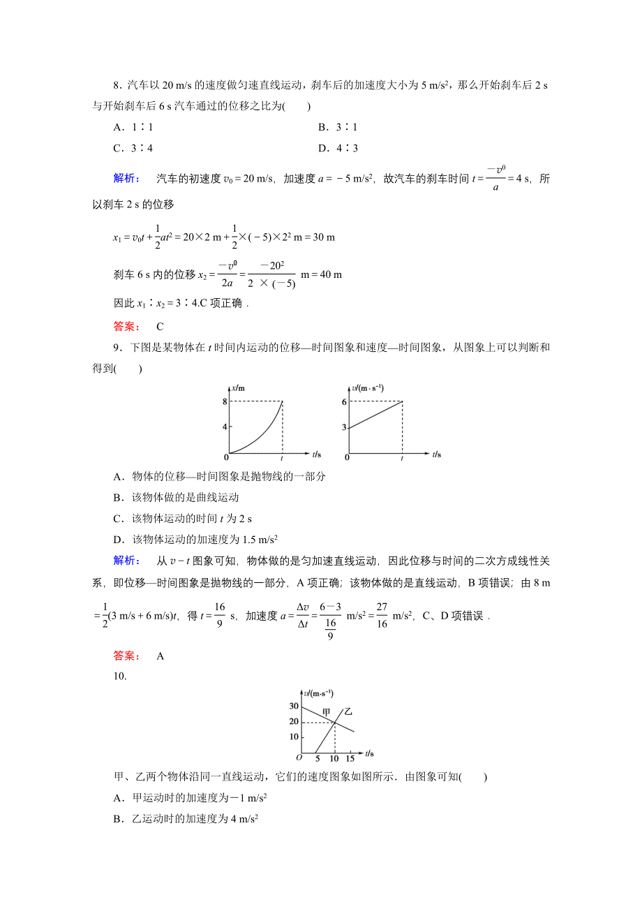 《与名师对话》2015年秋高中物理必修一练习：综合评估检测卷（二）.doc_第3页