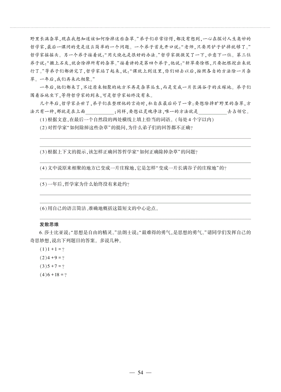 九年级语文上册 第五单元 19 谈创造性思维同步作业（pdf无答案）新人教版五四制.pdf_第3页