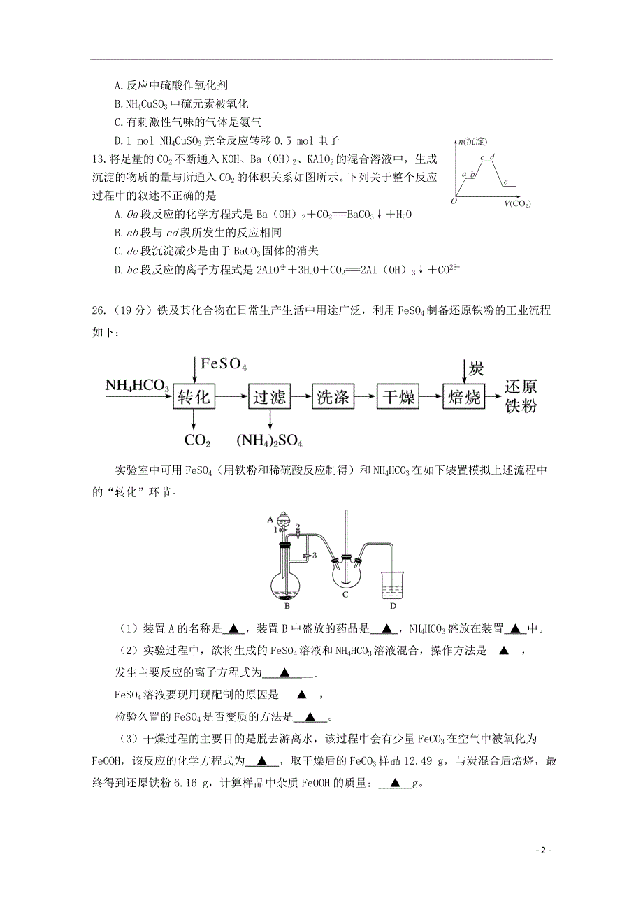 四川省射洪市2019-2020学年高一化学上学期期末能力素质监测试题（英才班）.doc_第2页