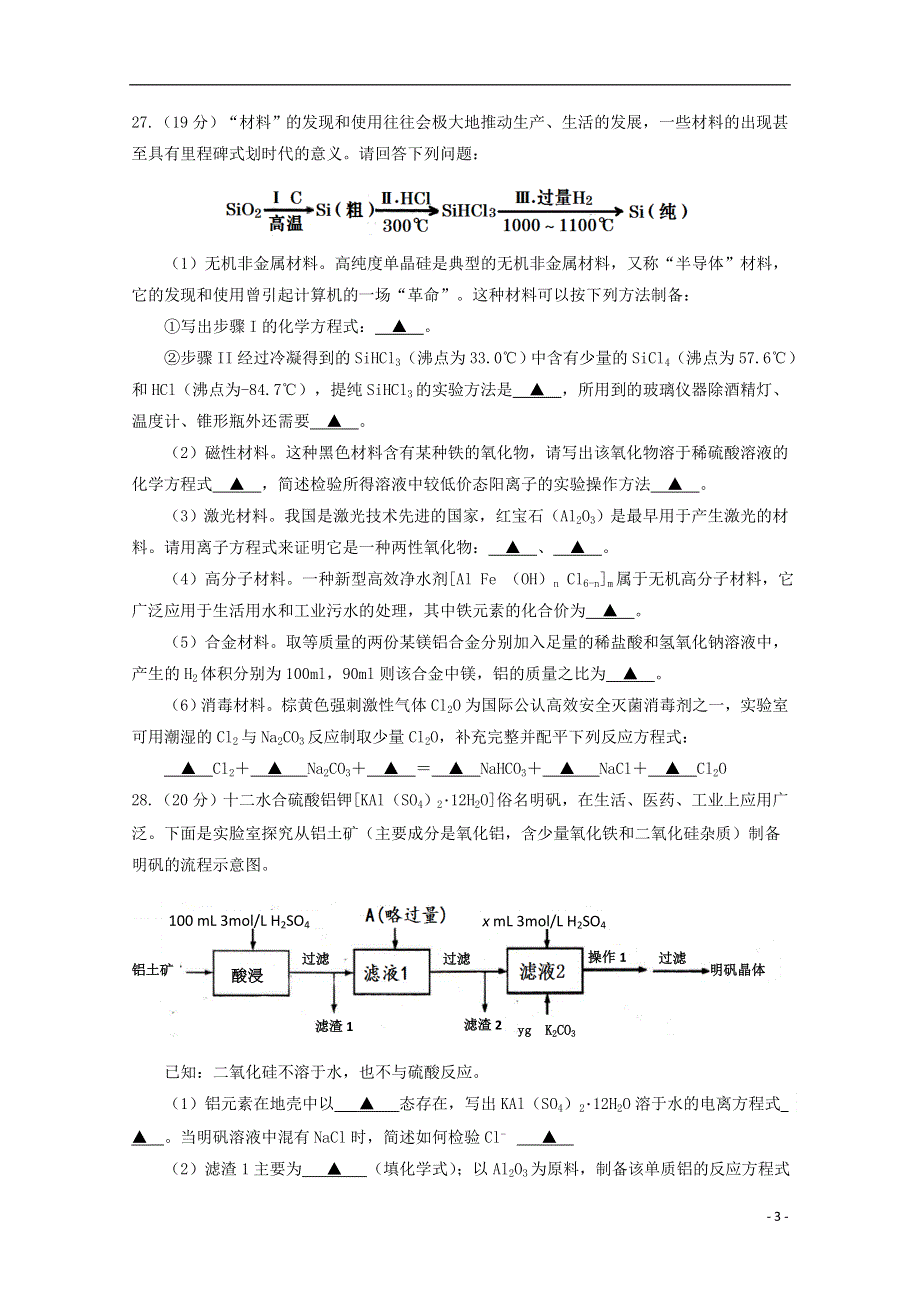 四川省射洪市2019-2020学年高一化学上学期期末能力素质监测试题（英才班）.doc_第3页