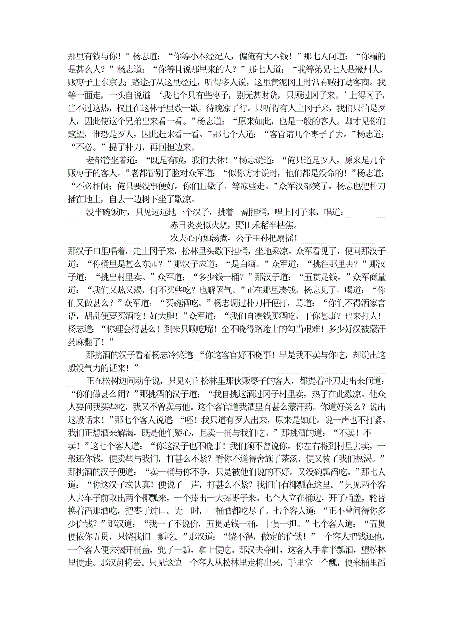 九年级语文上册 第六单元 21 智取生辰纲同步训练 新人教版.doc_第2页