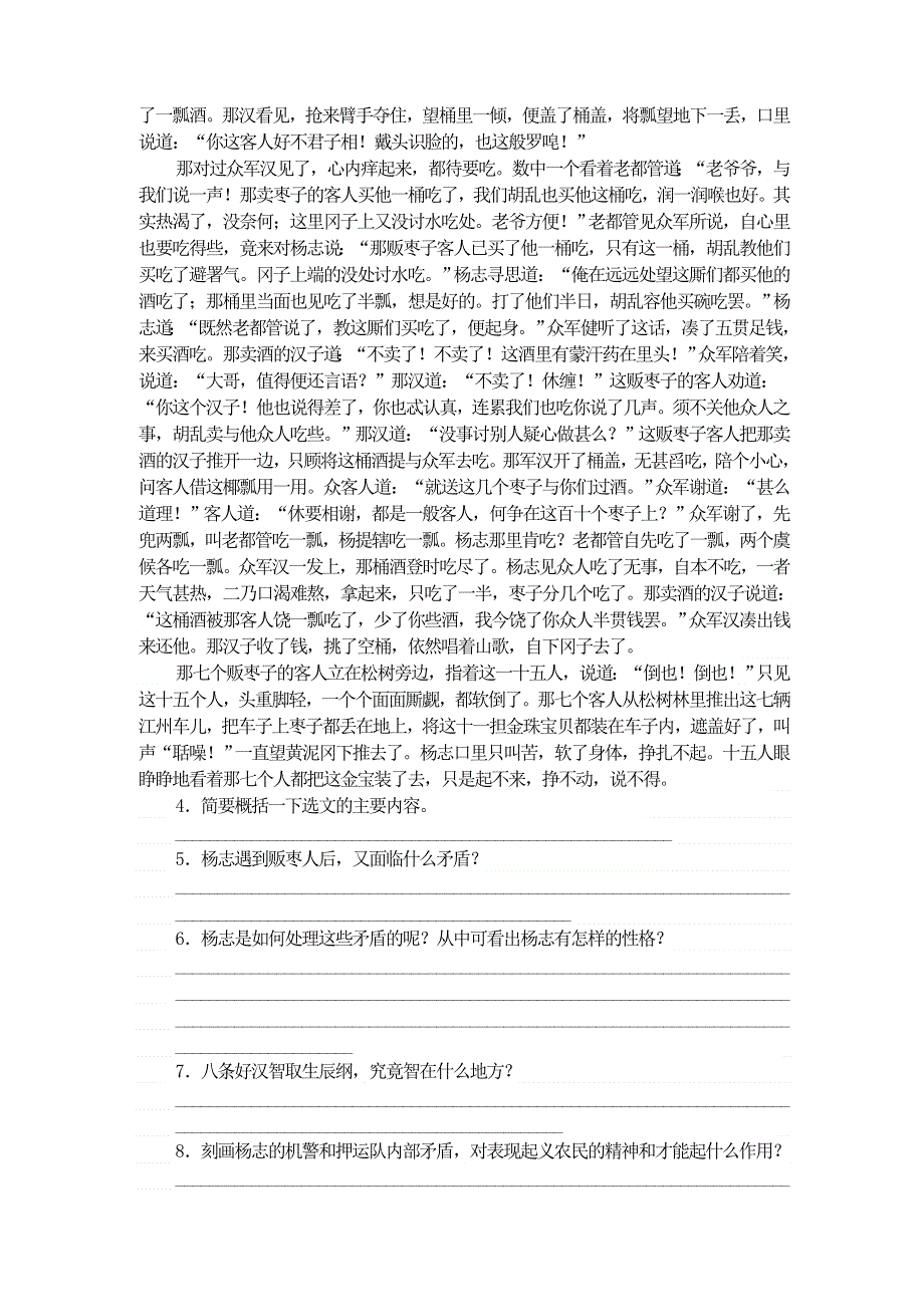 九年级语文上册 第六单元 21 智取生辰纲同步训练 新人教版.doc_第3页