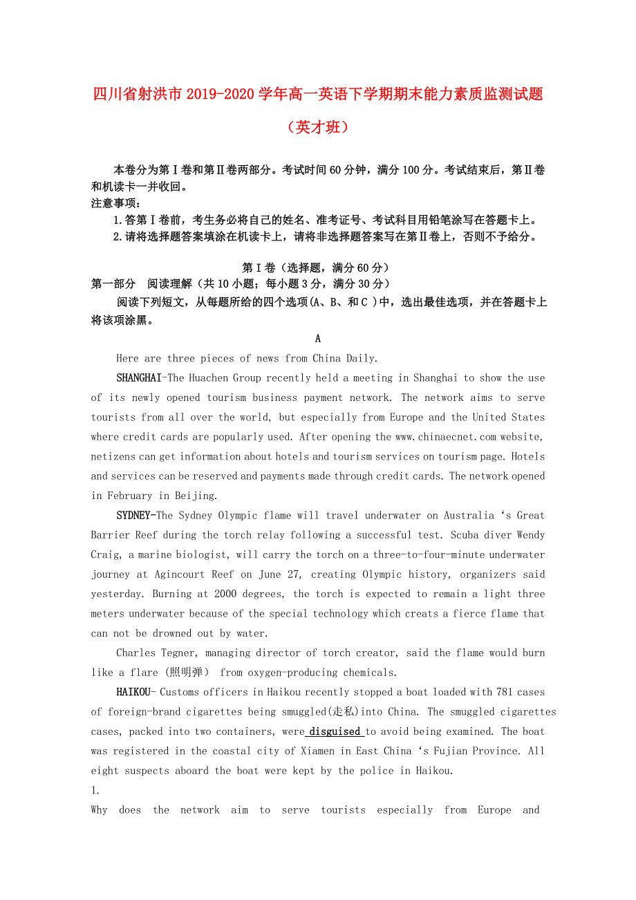 四川省射洪市2019-2020学年高一英语下学期期末能力素质监测试题（英才班）.doc_第1页