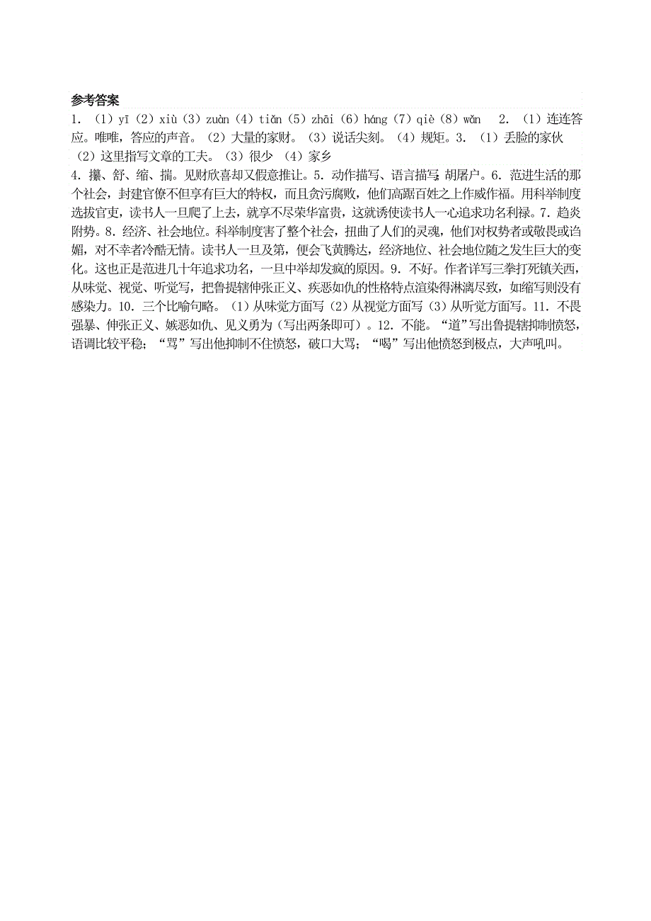 九年级语文上册 第六单元 22 范进中举同步训练 新人教版.doc_第3页