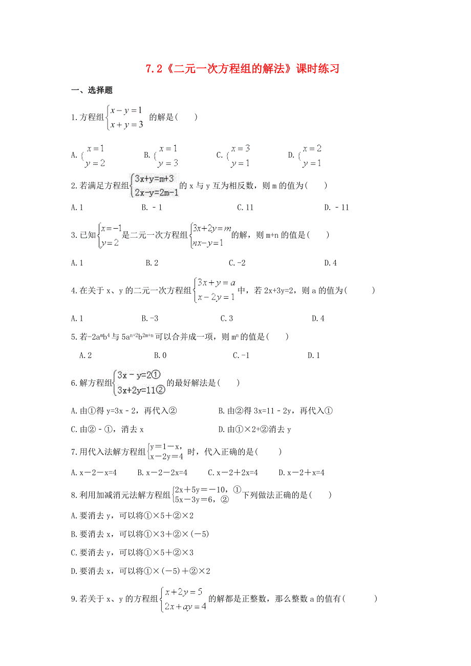 2020-2021学年七年级数学下册 第7章 一次方程组 7.doc_第1页