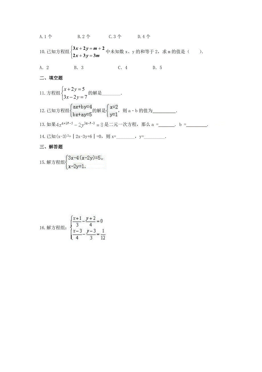 2020-2021学年七年级数学下册 第7章 一次方程组 7.doc_第2页