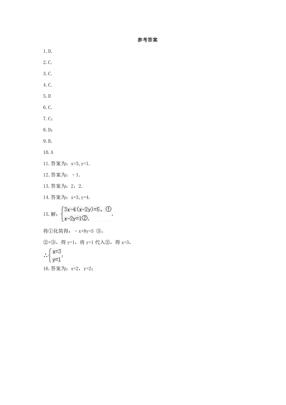 2020-2021学年七年级数学下册 第7章 一次方程组 7.doc_第3页