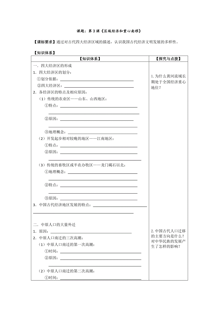 2011高一历史学案：第3课《区域经济和重心南移》（岳麓版必修2）.doc_第1页