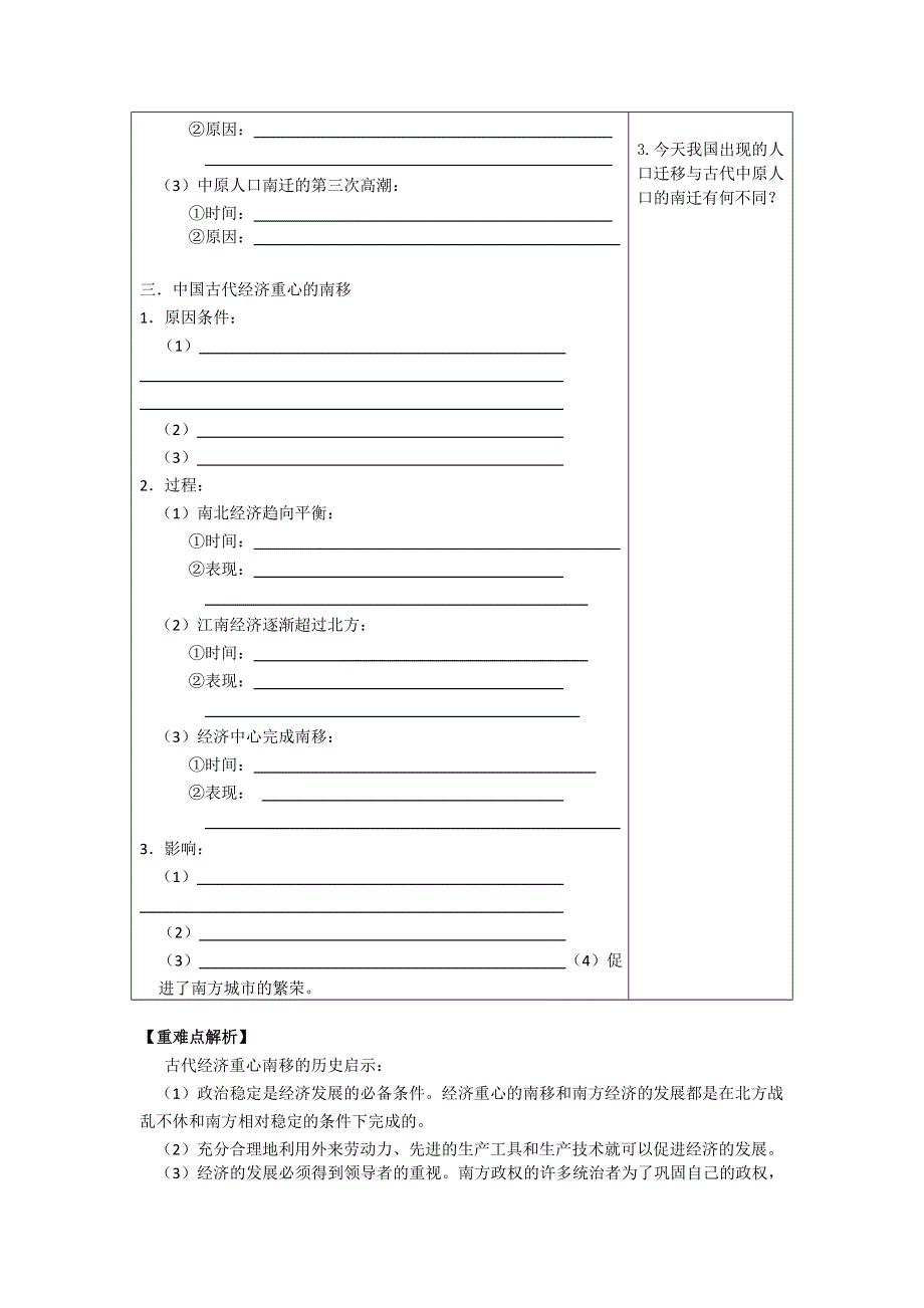2011高一历史学案：第3课《区域经济和重心南移》（岳麓版必修2）.doc_第2页