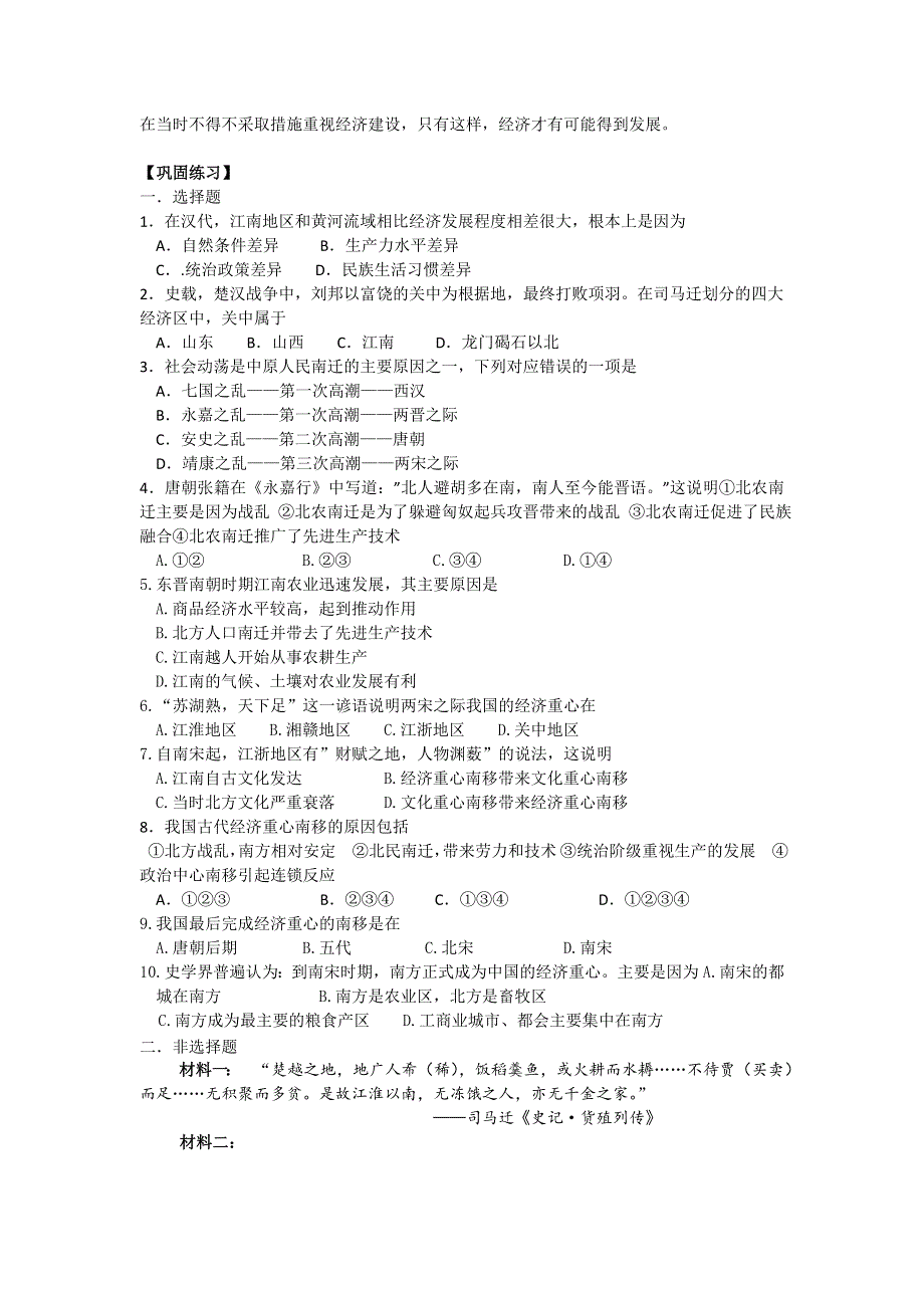 2011高一历史学案：第3课《区域经济和重心南移》（岳麓版必修2）.doc_第3页