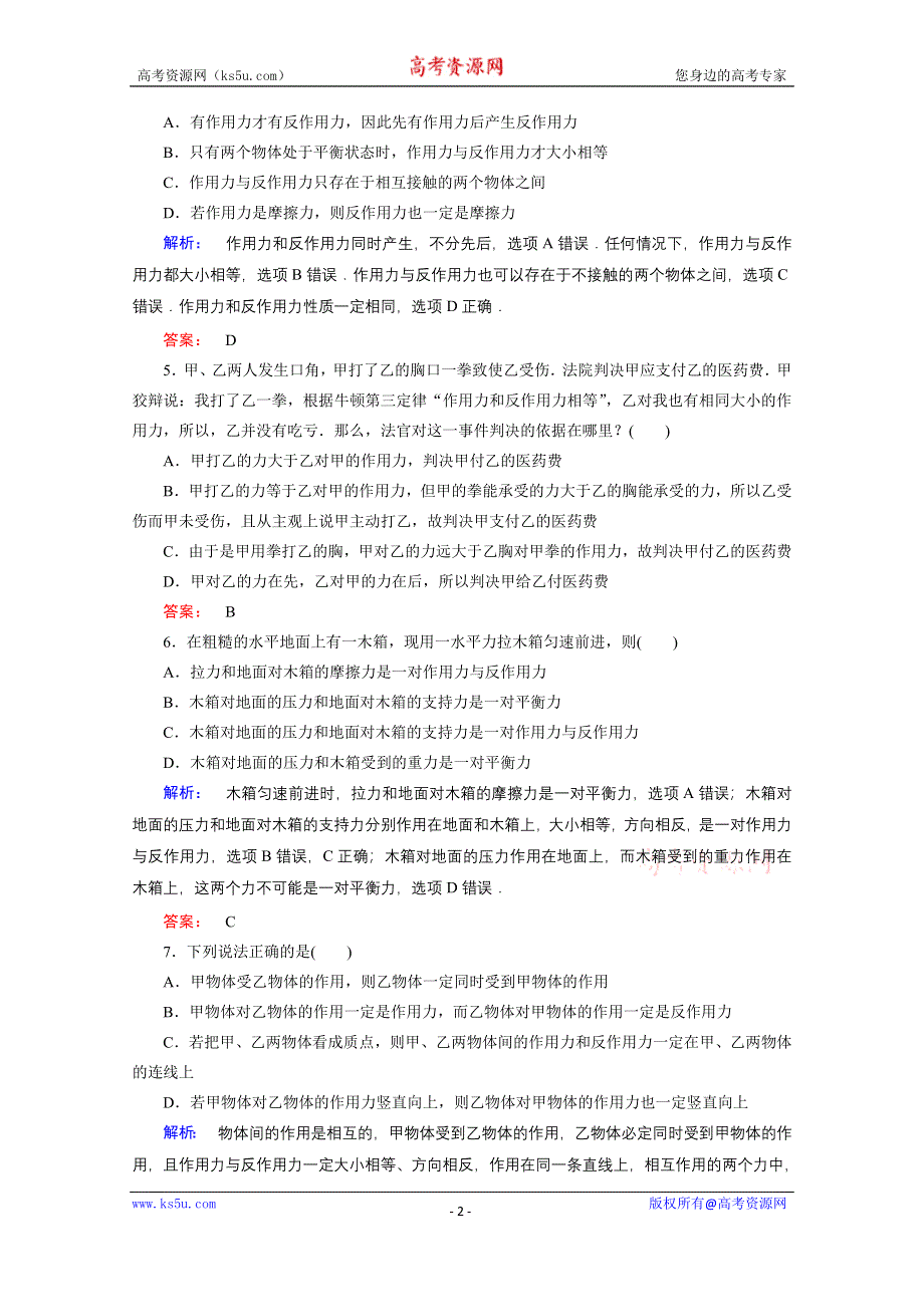 《与名师对话》2015年秋高中物理必修一练习：第四章 牛顿运动定律 4.5.doc_第2页