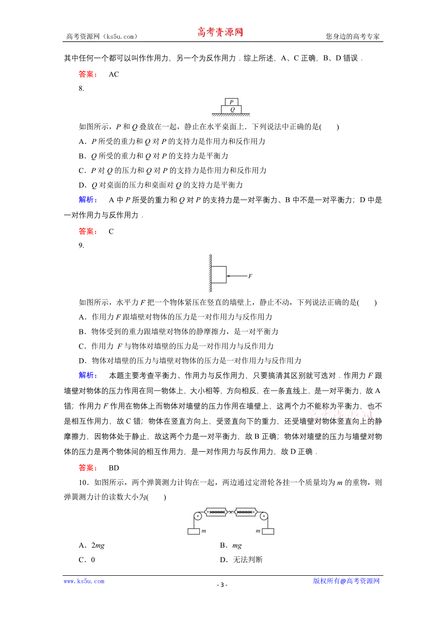 《与名师对话》2015年秋高中物理必修一练习：第四章 牛顿运动定律 4.5.doc_第3页