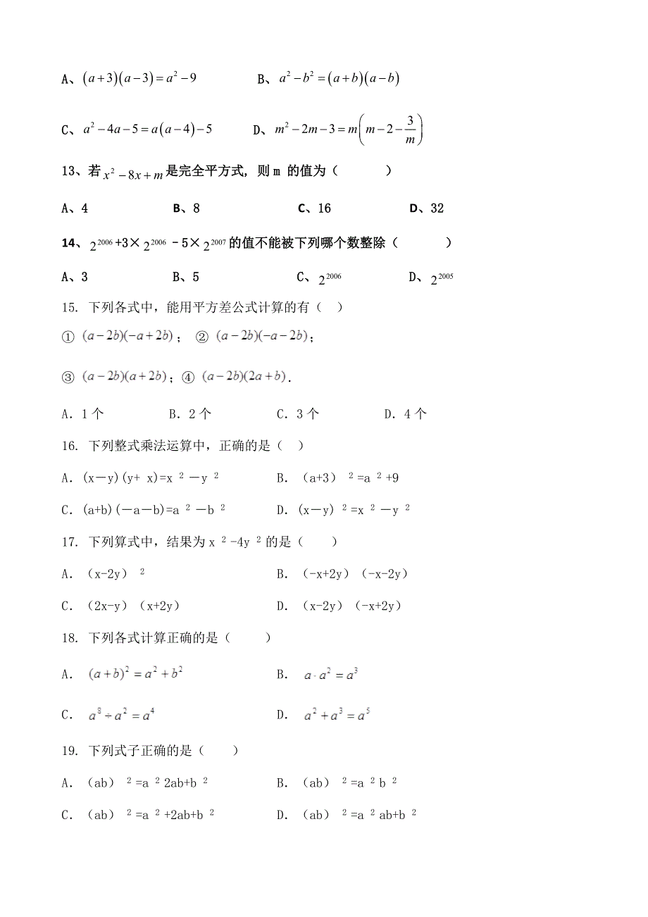 2020-2021学年七年级数学下册 第十二章 整式乘法与因式分解检测题（无答案）（新版）青岛版.doc_第2页