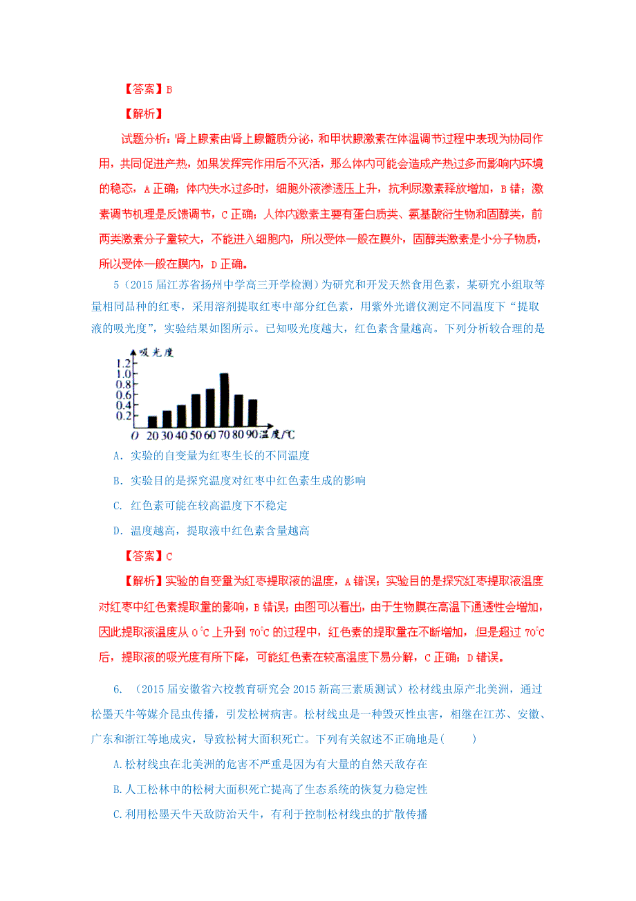 2015年全国名校理综生物3（解析版）.doc_第3页