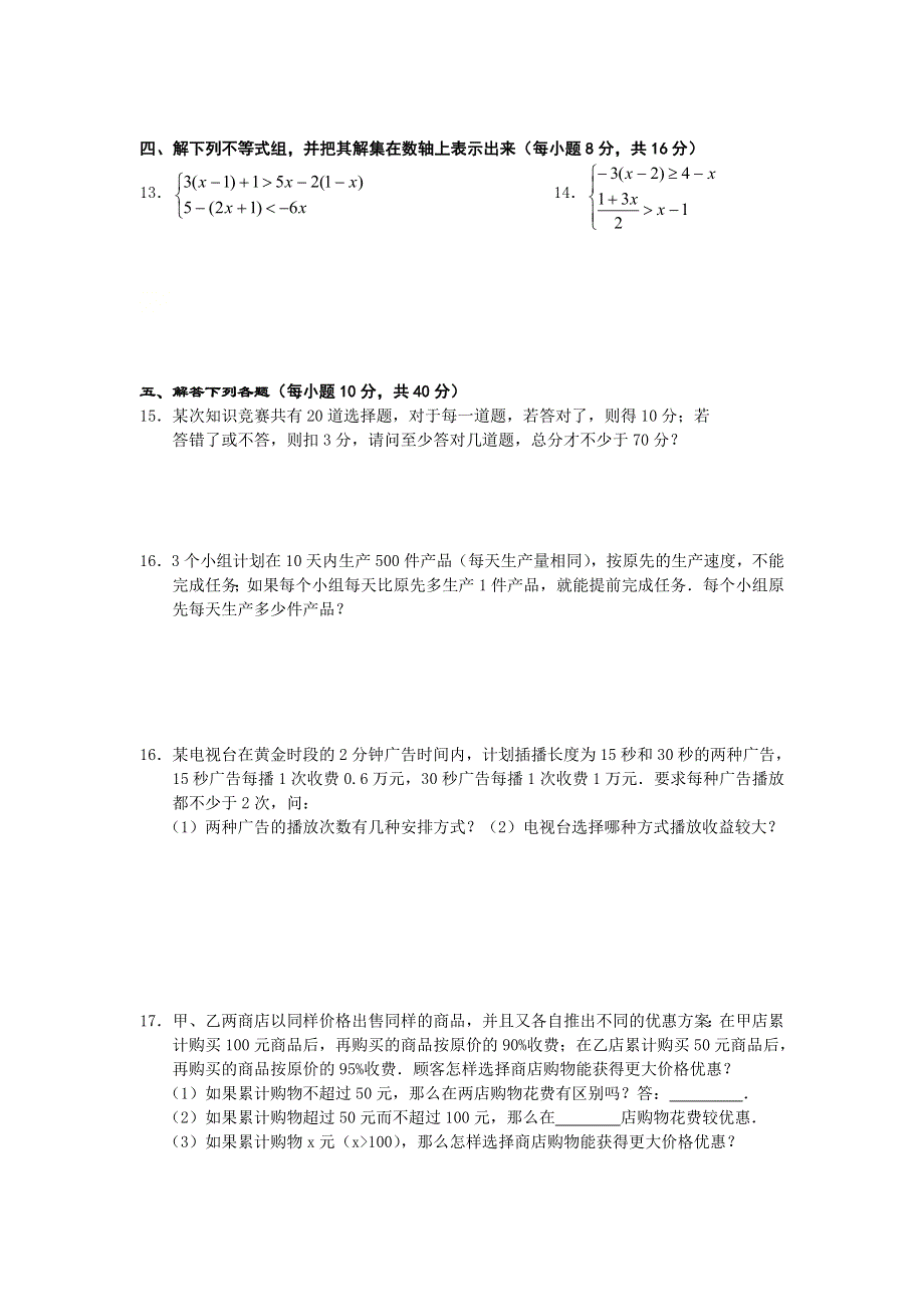 2020-2021学年七年级数学下册 第8章《一元一次不等式》课堂测试（无答案）（新版）华东师大版.doc_第2页