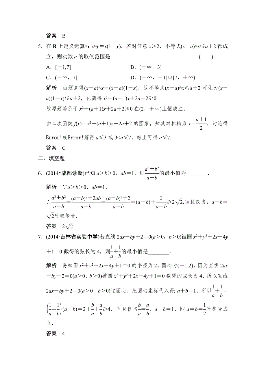 《创新设计》2015高考数学（四川专用理科）二轮专题整合：1-1-2不等式及线性规划.doc_第3页