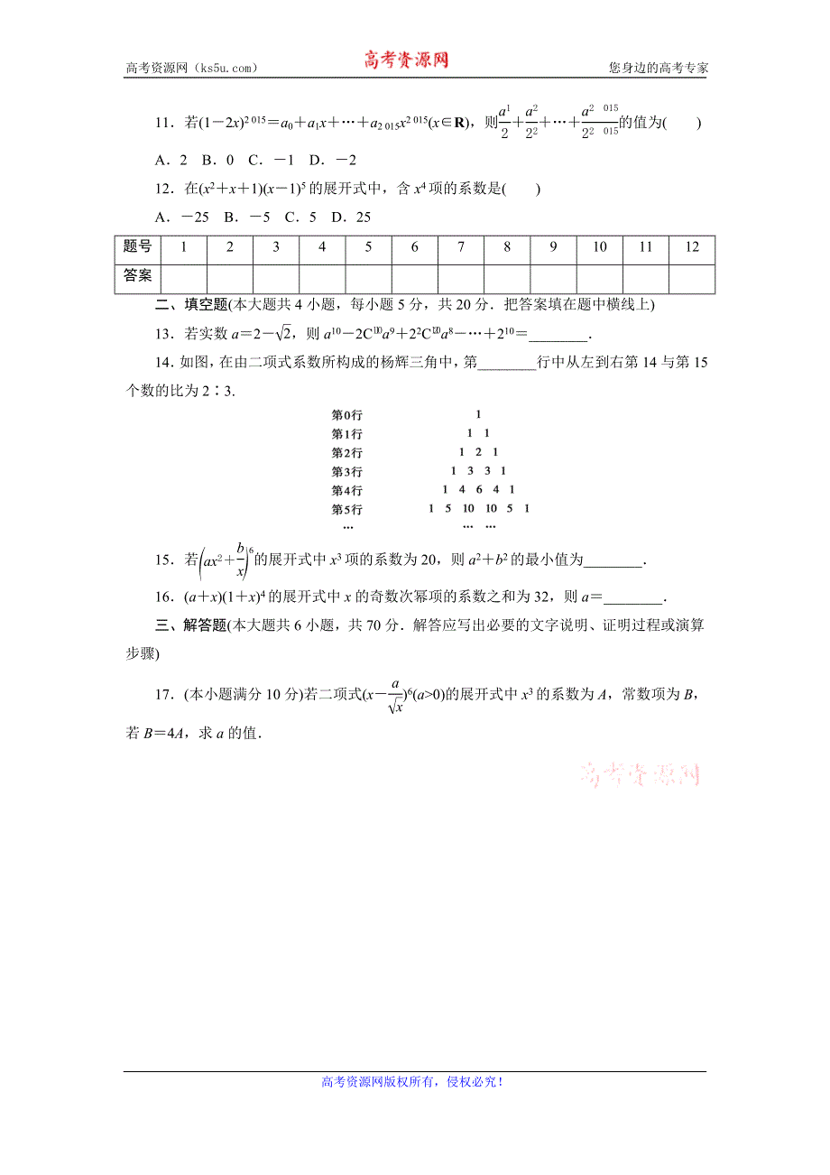 优化方案·高中同步测试卷·人教A数学选修2－3：高中同步测试卷（二） WORD版含答案.doc_第2页