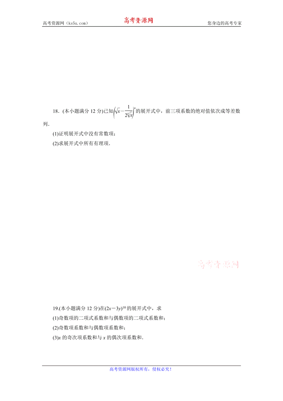 优化方案·高中同步测试卷·人教A数学选修2－3：高中同步测试卷（二） WORD版含答案.doc_第3页