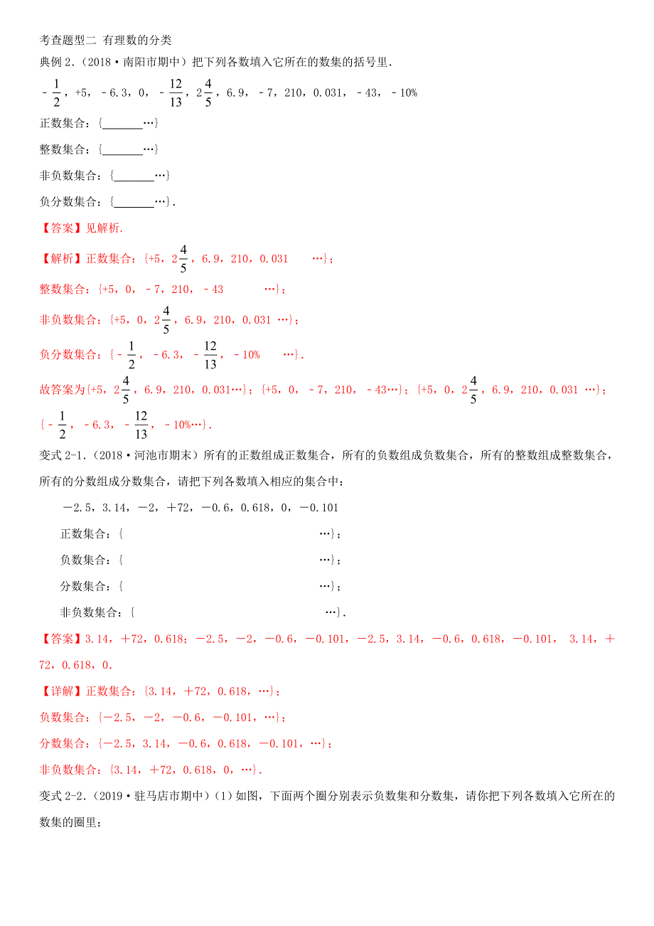 2020-2021学年七年级数学上学期期中考点专题01 有理数的分类及数轴（含解析） 新人教版.doc_第3页