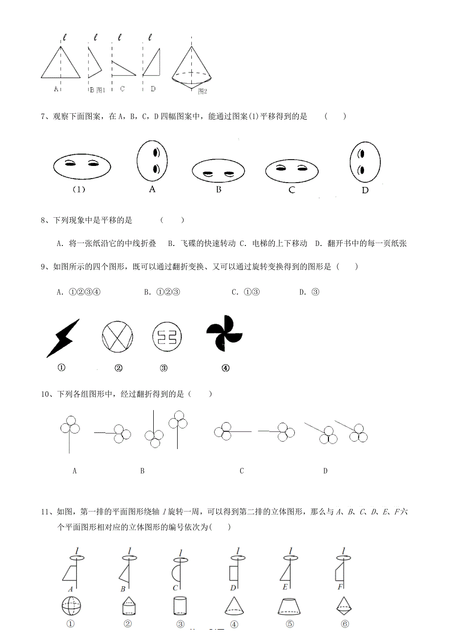 2020-2021学年七年级数学上册 第五章 走进图形世界 5.doc_第2页