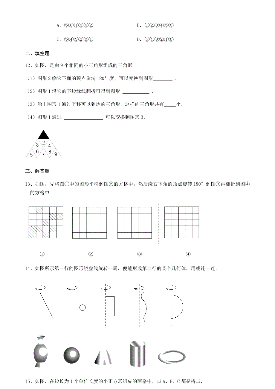 2020-2021学年七年级数学上册 第五章 走进图形世界 5.doc_第3页