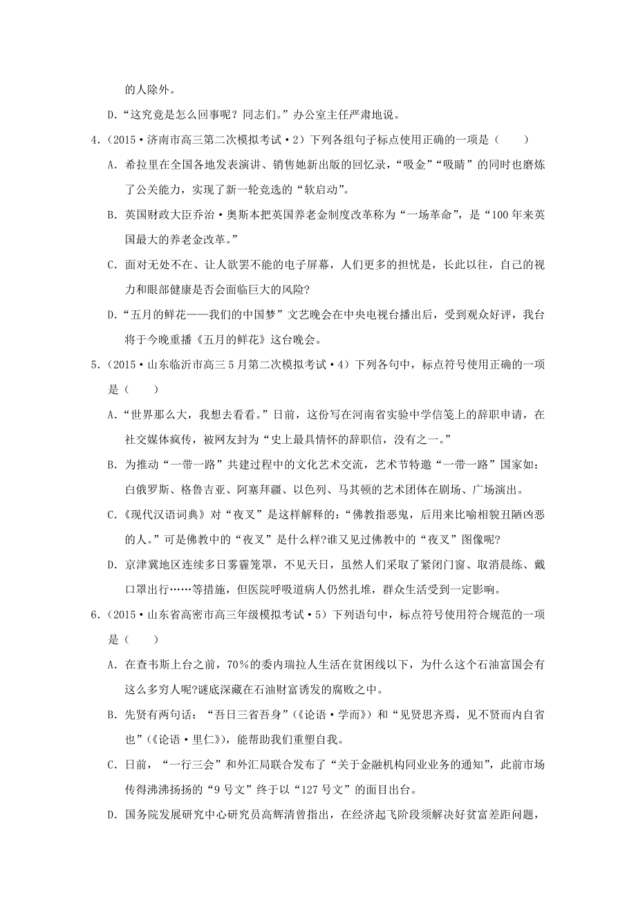 2015年全国各地高考语文模拟试题专题汇编 专题三 正确使用标点符号（B卷） .doc_第2页