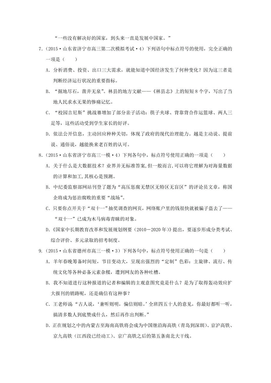 2015年全国各地高考语文模拟试题专题汇编 专题三 正确使用标点符号（B卷） .doc_第3页