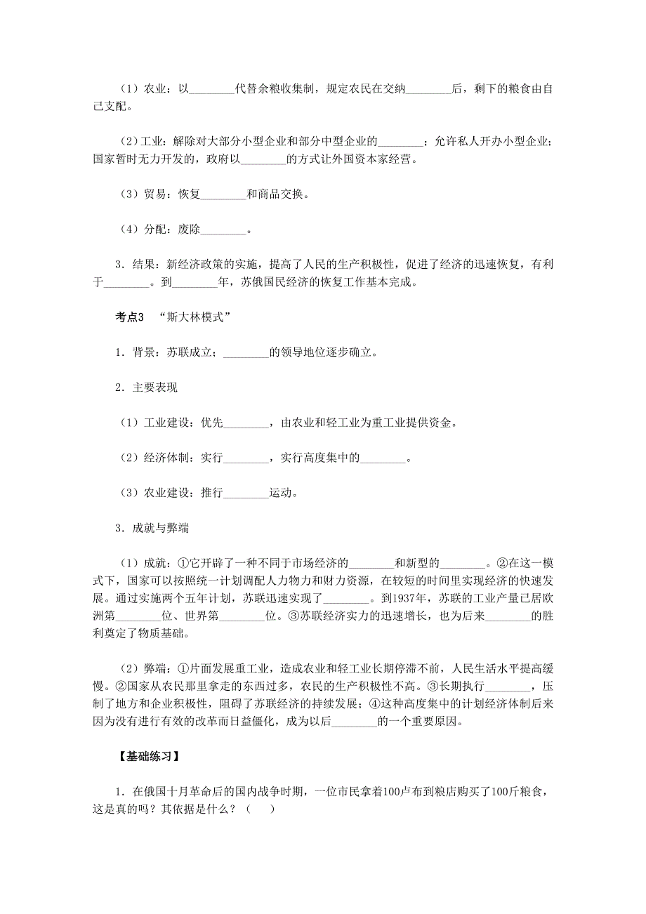 2011高一历史学案：第20课《从“战时共产主义”到“斯大林模式”》（新人教版必修2）.doc_第2页