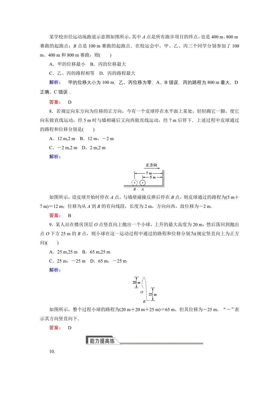 《与名师对话》2015年秋高中物理必修一练习：第一章 运动的描述 1.2.doc_第3页