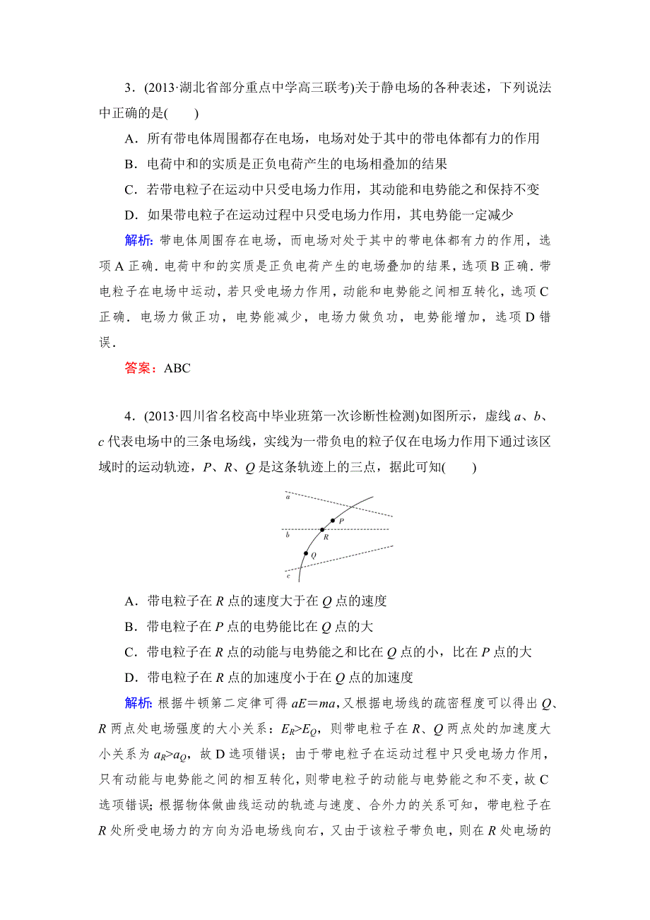 《与名师对话》2015届高考物理（人教版）总复习课时作业23 WORD版含解析.doc_第2页