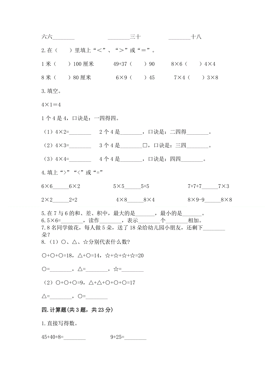 小学数学二年级《1--9的乘法》同步练习题带答案（名师推荐）.docx_第2页