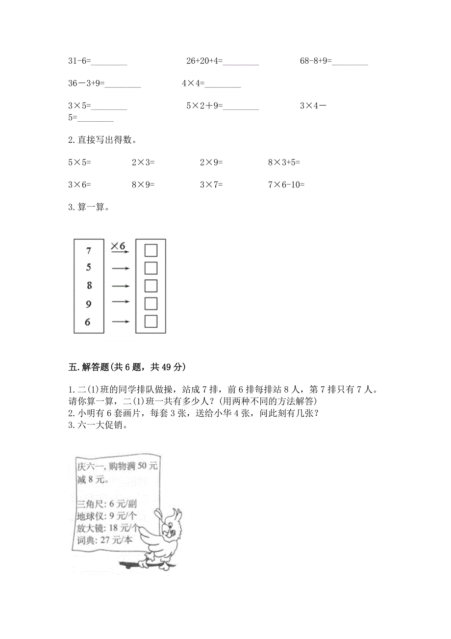 小学数学二年级《1--9的乘法》同步练习题带答案（名师推荐）.docx_第3页