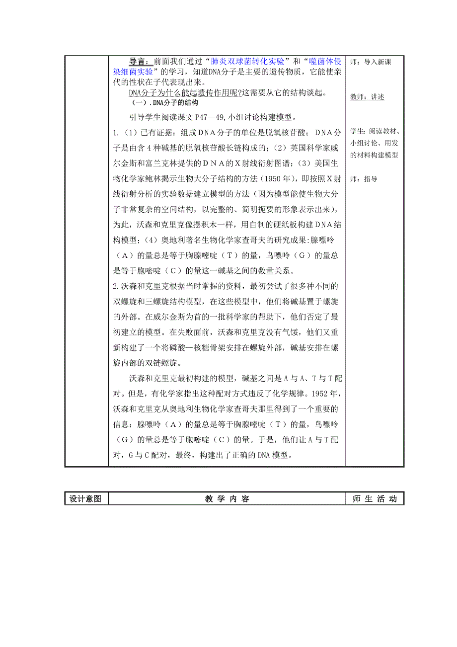 《名校推荐》河北省石家庄百名名师生物示范课：《DNA分子的结构》（石家庄市第一中学）.doc_第2页