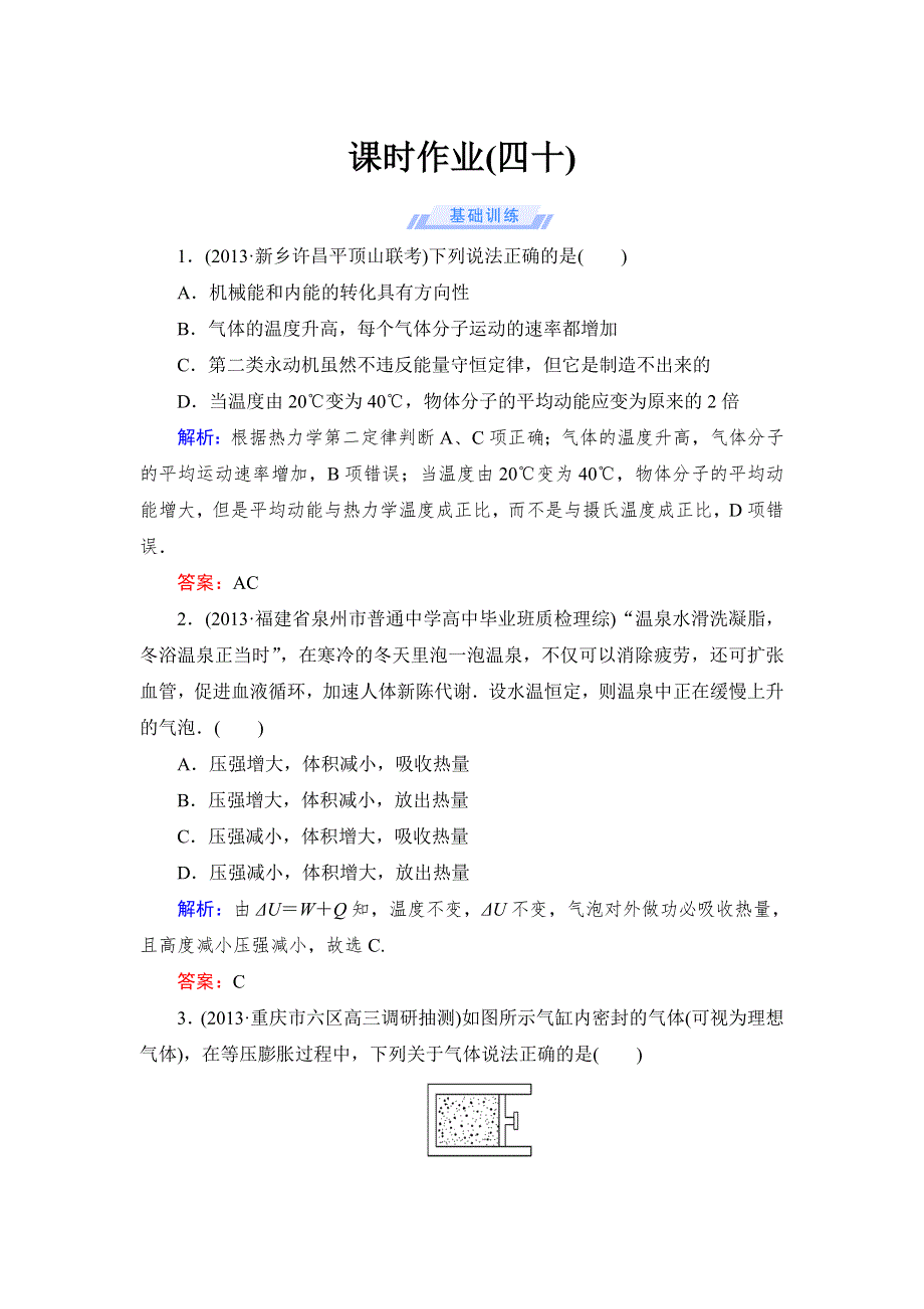 《与名师对话》2015届高考物理（人教版）总复习课时作业40 WORD版含解析.doc_第1页