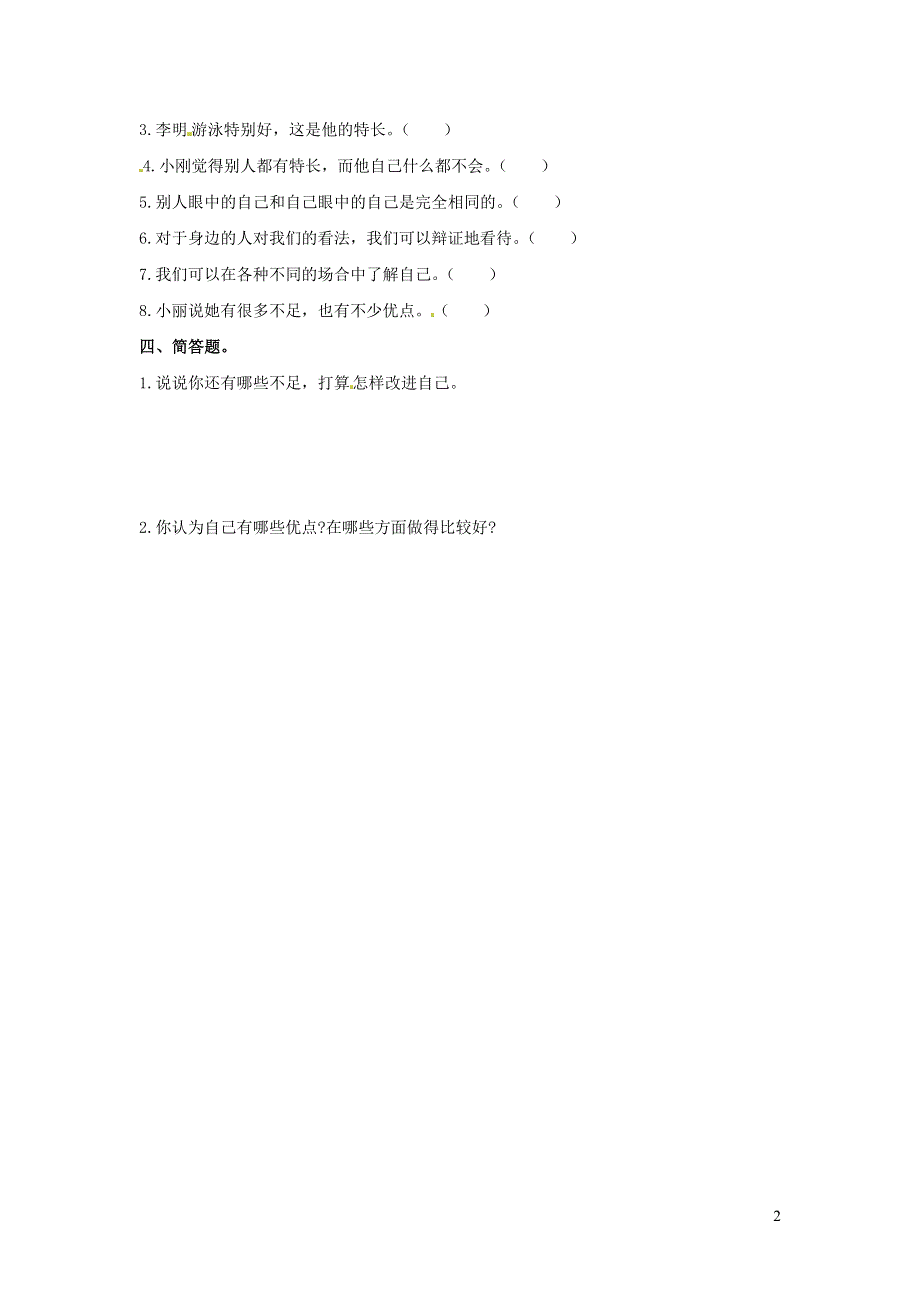 2020三年级道德与法治下册 第一单元 我和我的同伴 1我是独特的课时练习 新人教版.doc_第2页