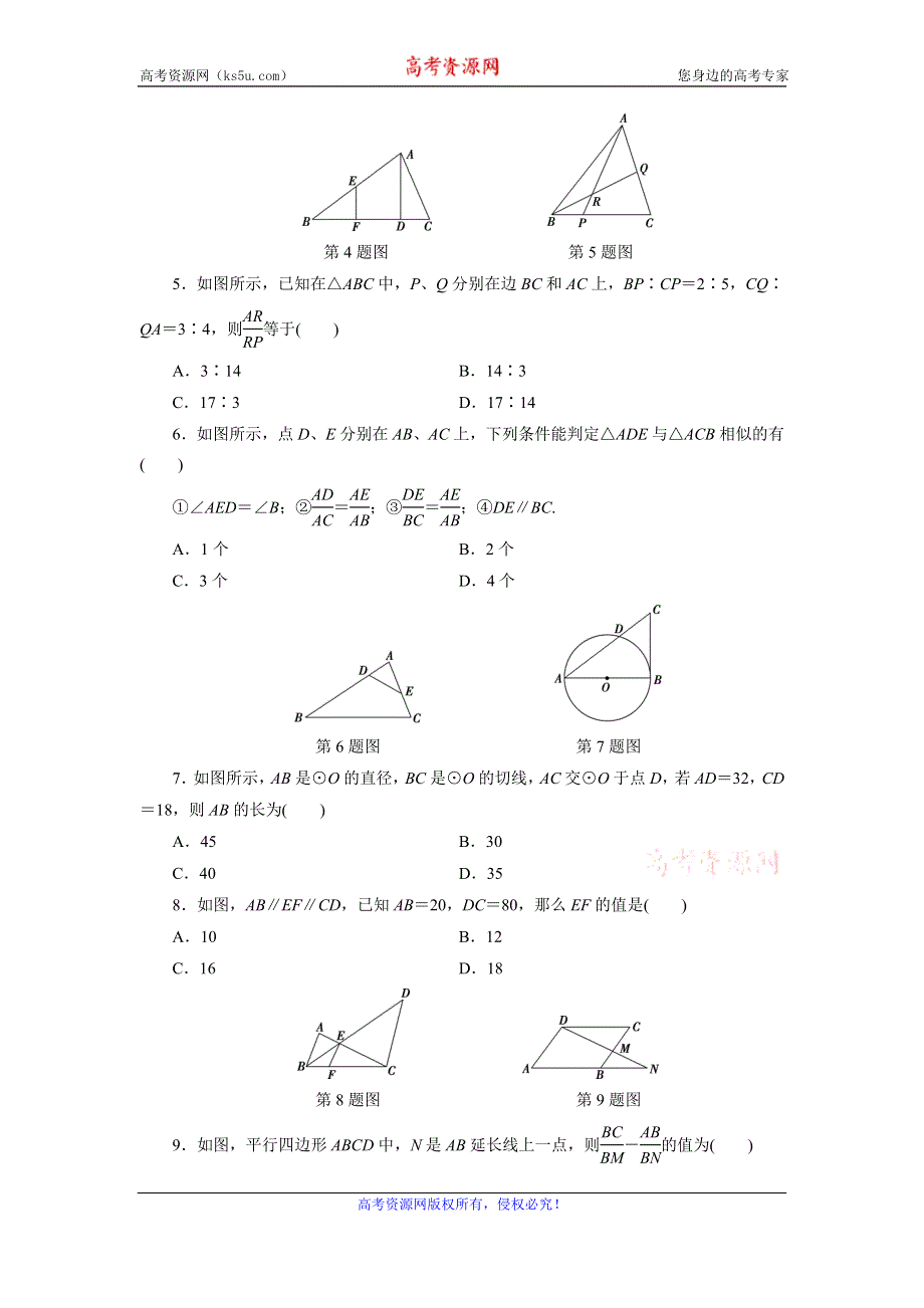 优化方案·高中同步测试卷·人教A数学选修4－1：高中同步测试卷（二） WORD版含答案.doc_第2页