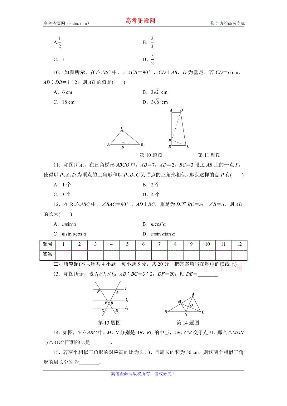 优化方案·高中同步测试卷·人教A数学选修4－1：高中同步测试卷（二） WORD版含答案.doc_第3页