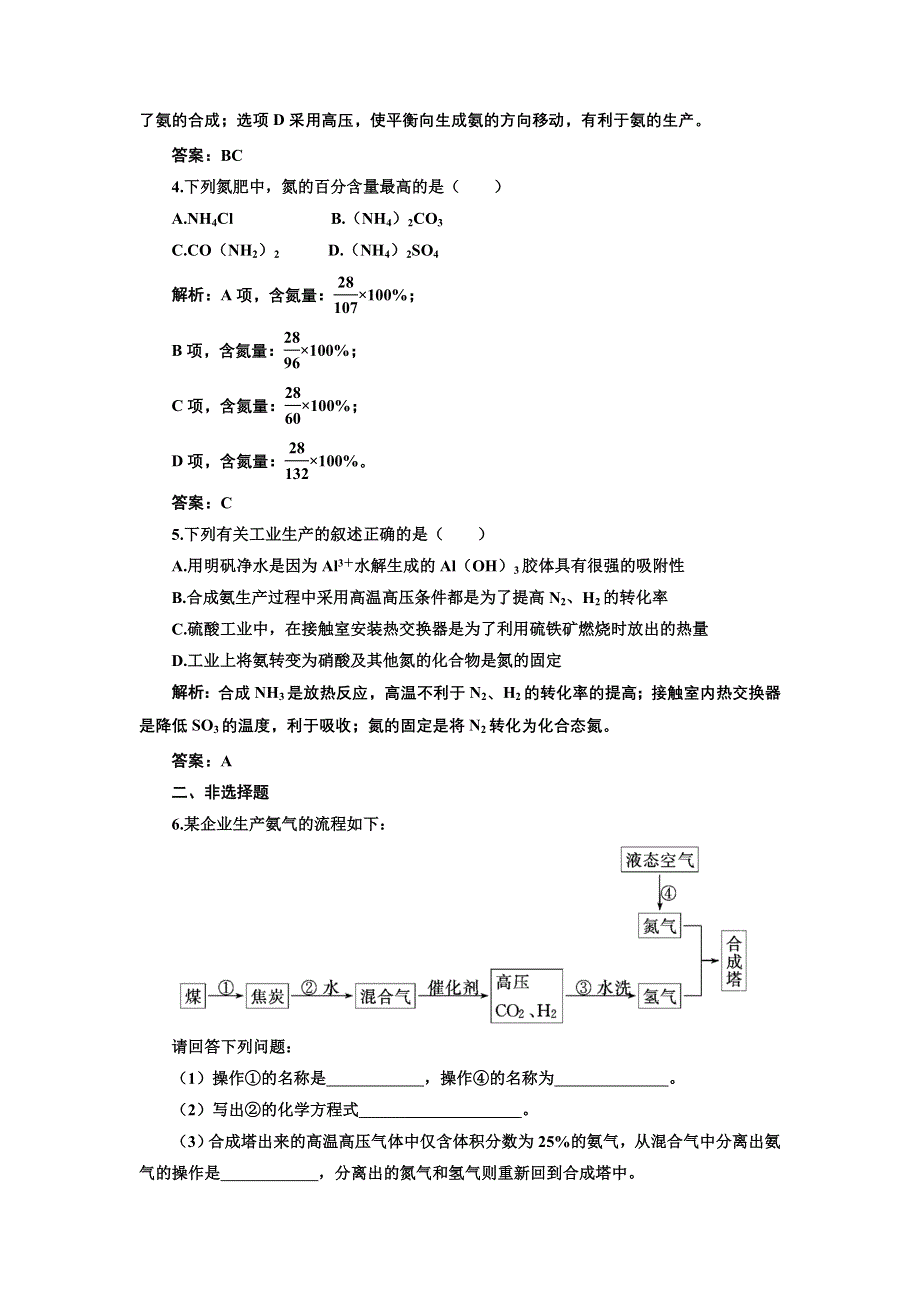 2013届高考一轮化学复习课时练：化学与技术三（人教版）.doc_第2页