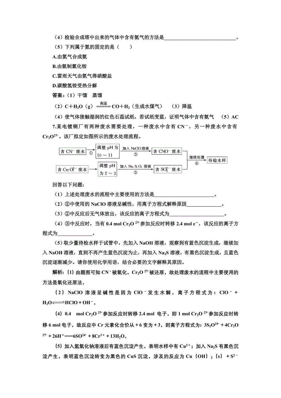 2013届高考一轮化学复习课时练：化学与技术三（人教版）.doc_第3页