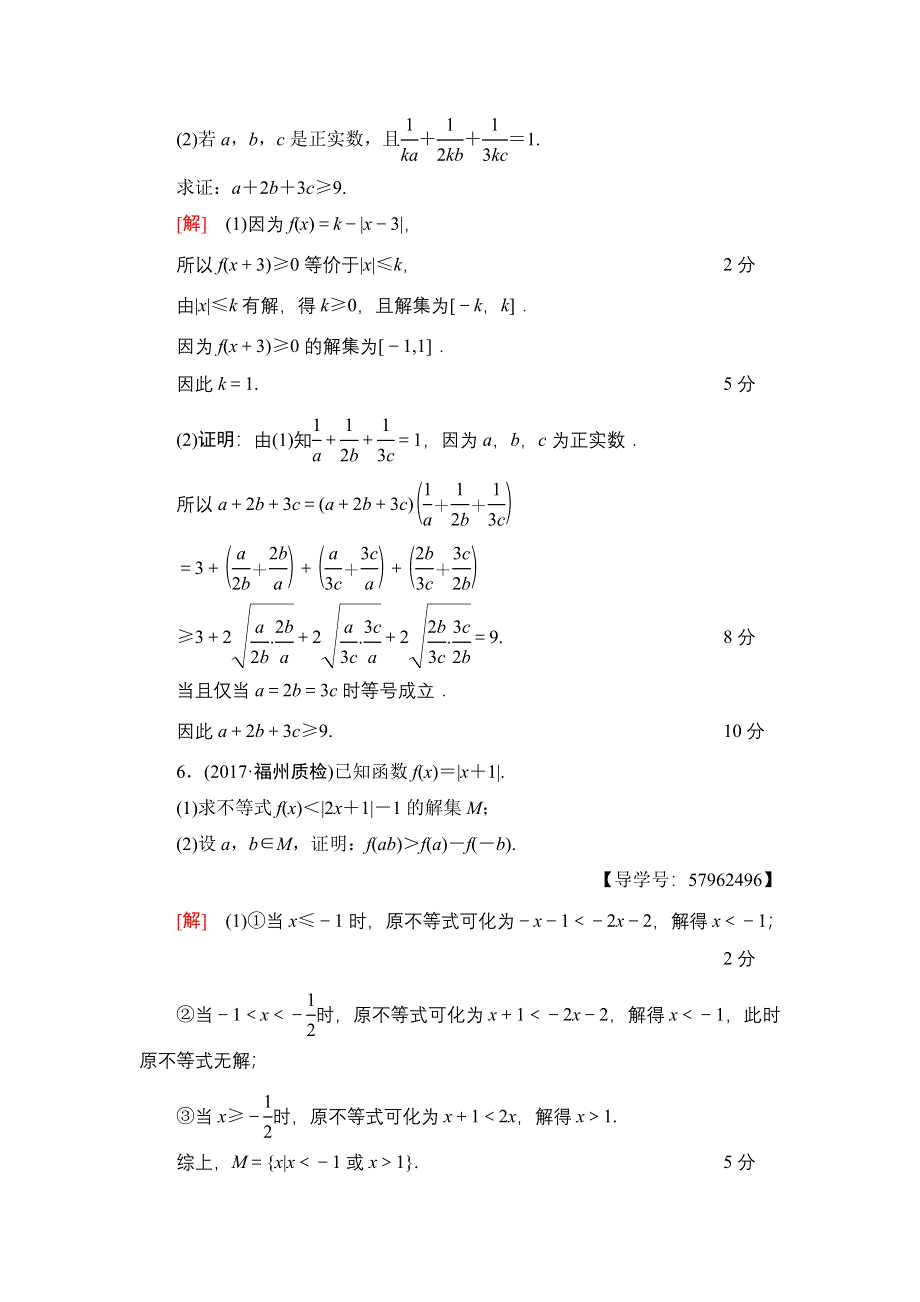 2018一轮北师大版（理）数学训练：选修4-5 第2节　课时分层训练70　不等式的证明 WORD版含解析.doc_第3页