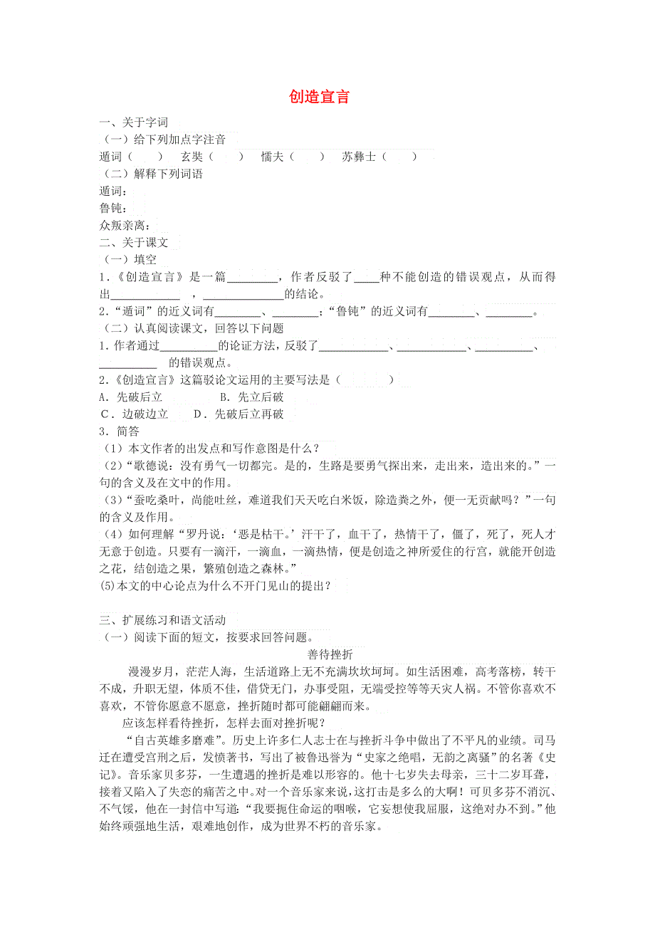 九年级语文上册 第五单元 20 创造宣言同步练习 新人教版.doc_第1页