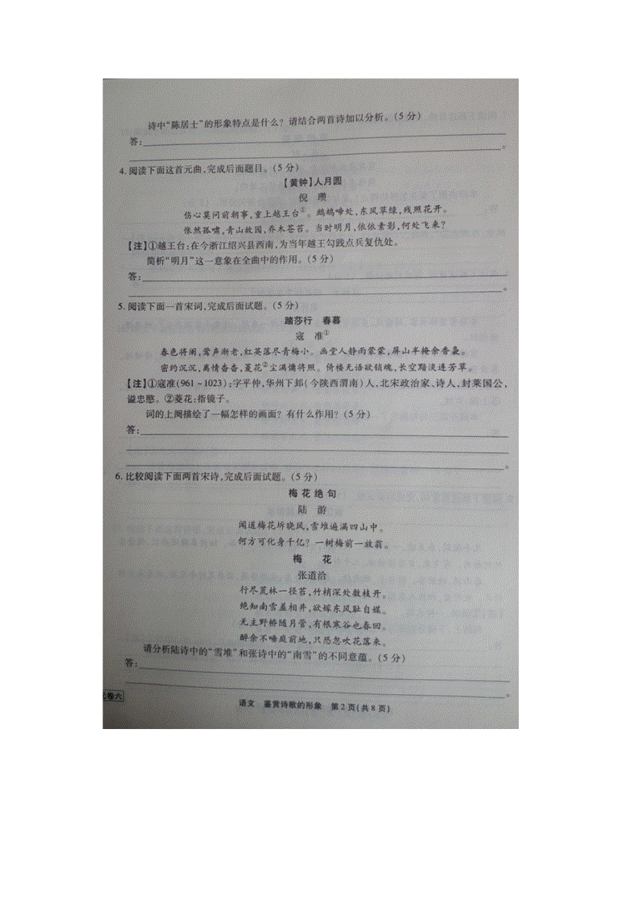 《名校推荐》河北省衡水中学2017届高三语文一轮复习单元检测六 鉴赏诗歌的形象 扫描版缺答案.doc_第2页