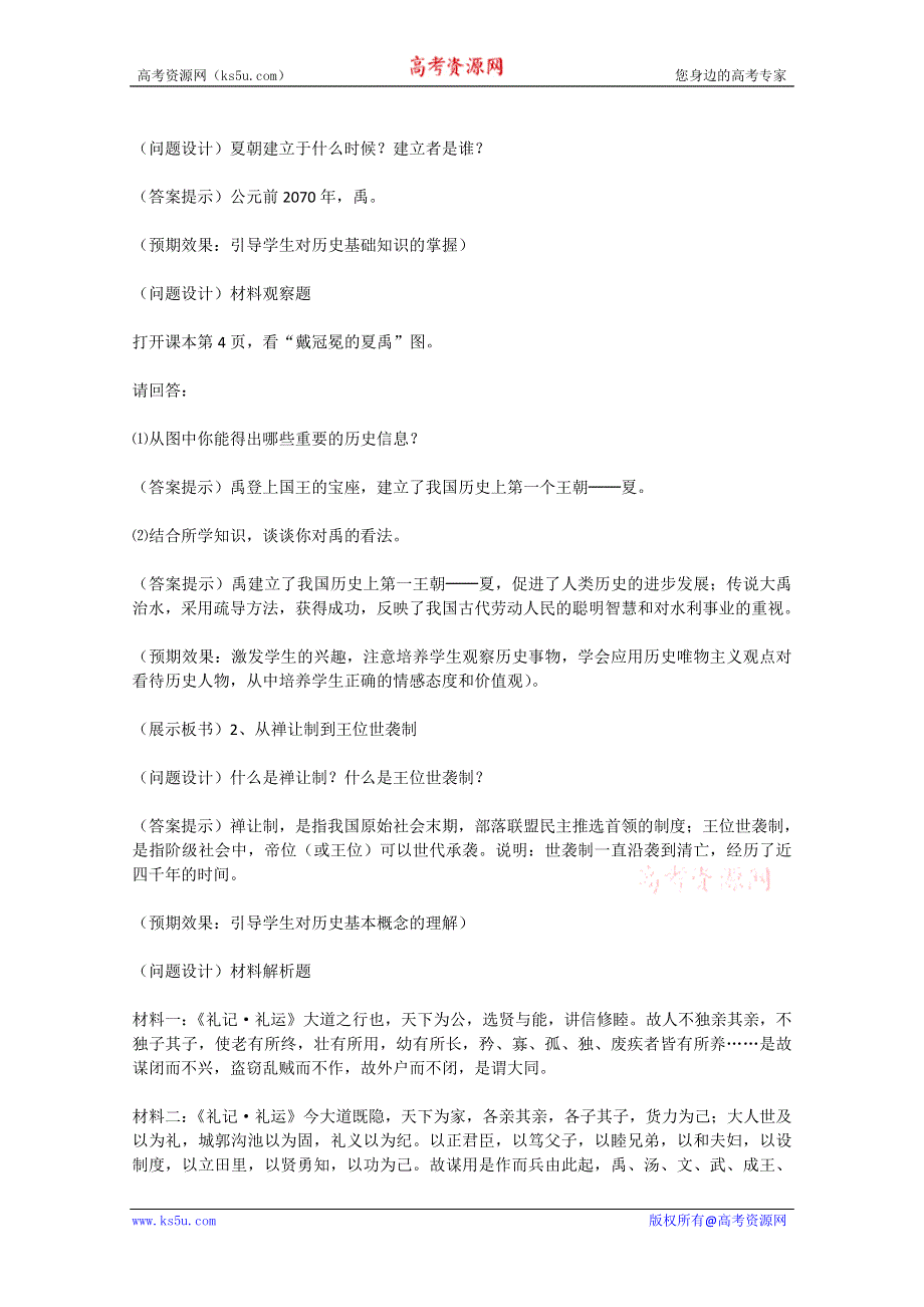 2011高一历史：1.1《夏商周的政治制度》教案（大象版必修一）.doc_第3页