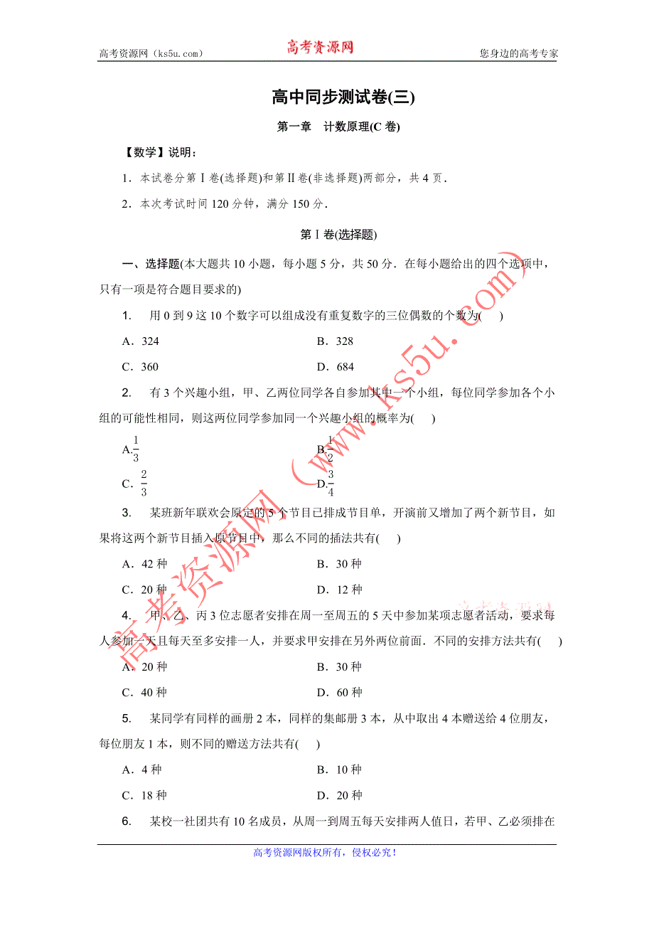 优化方案·高中同步测试卷·人教B数学选修2－3：高中同步测试卷（三） WORD版含答案.doc_第1页