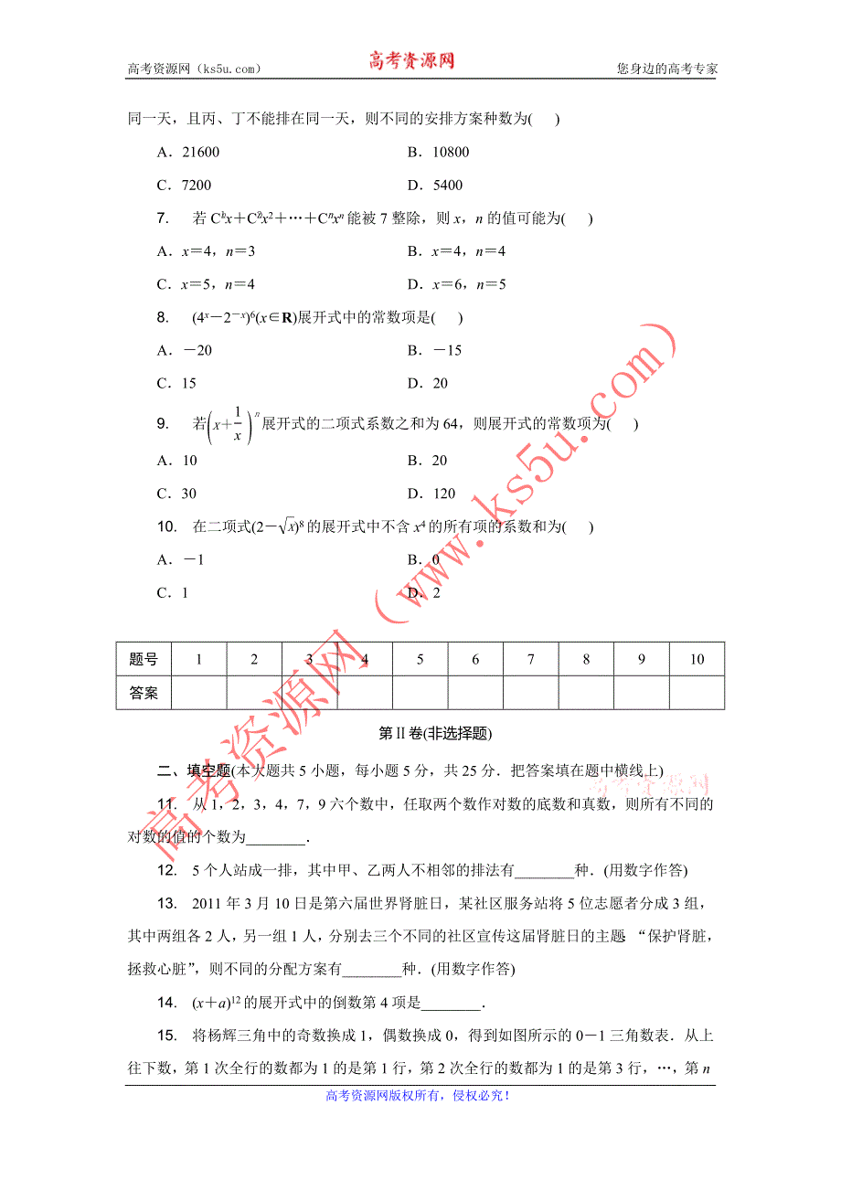 优化方案·高中同步测试卷·人教B数学选修2－3：高中同步测试卷（三） WORD版含答案.doc_第2页