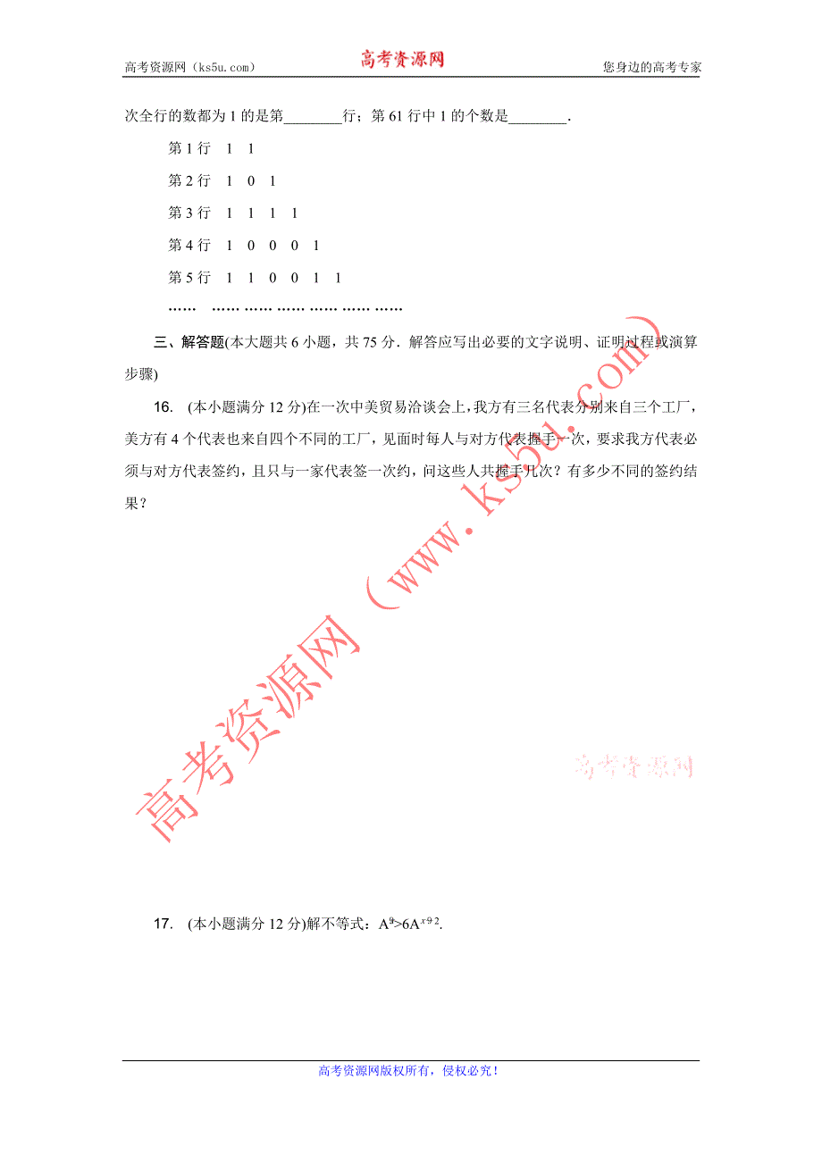 优化方案·高中同步测试卷·人教B数学选修2－3：高中同步测试卷（三） WORD版含答案.doc_第3页