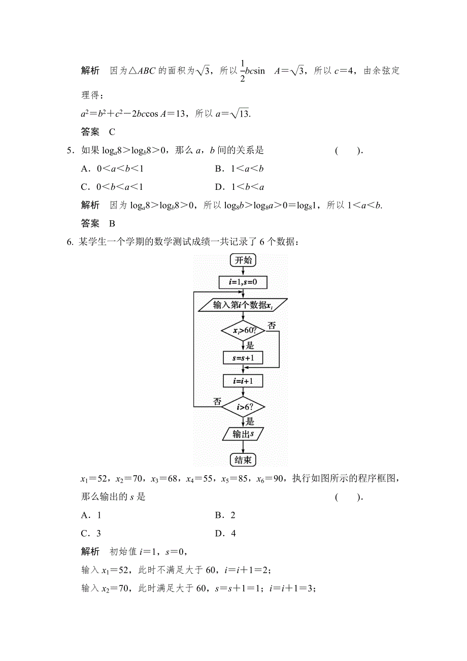 《创新设计》2015高考数学（四川专用理科）二轮限时练2.doc_第2页