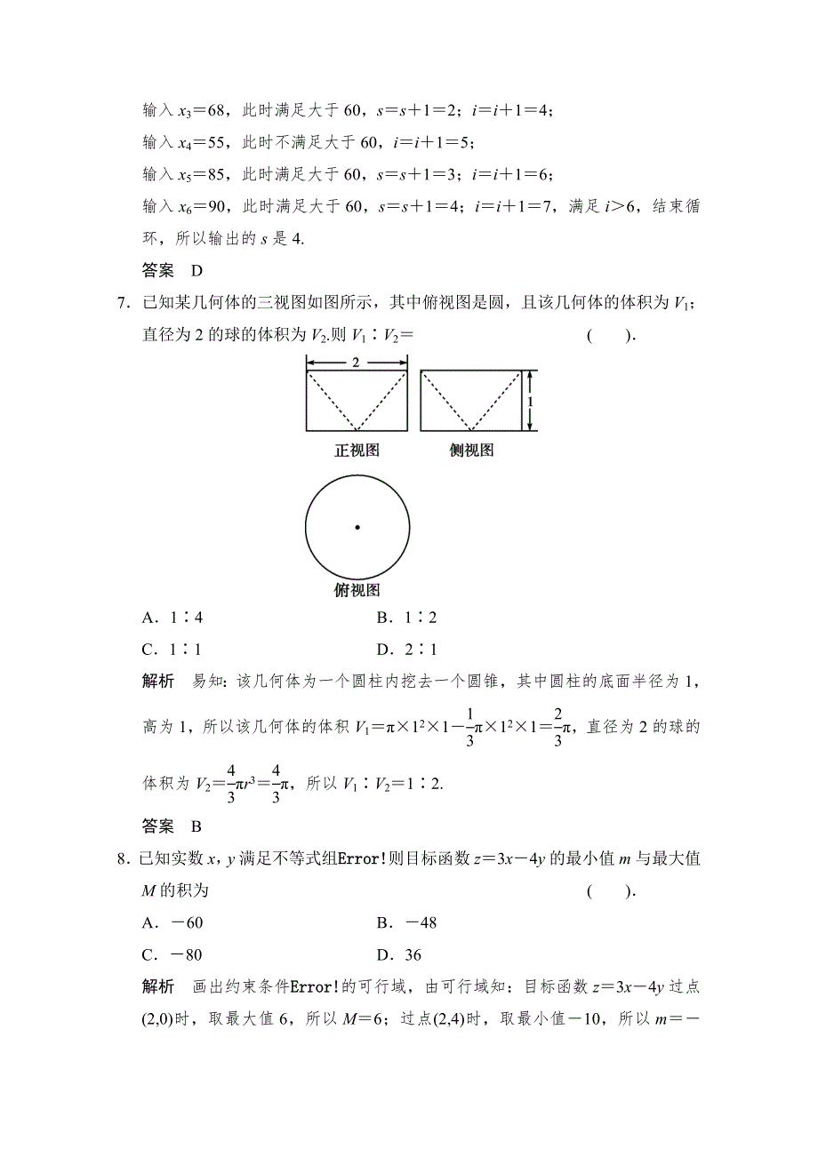 《创新设计》2015高考数学（四川专用理科）二轮限时练2.doc_第3页