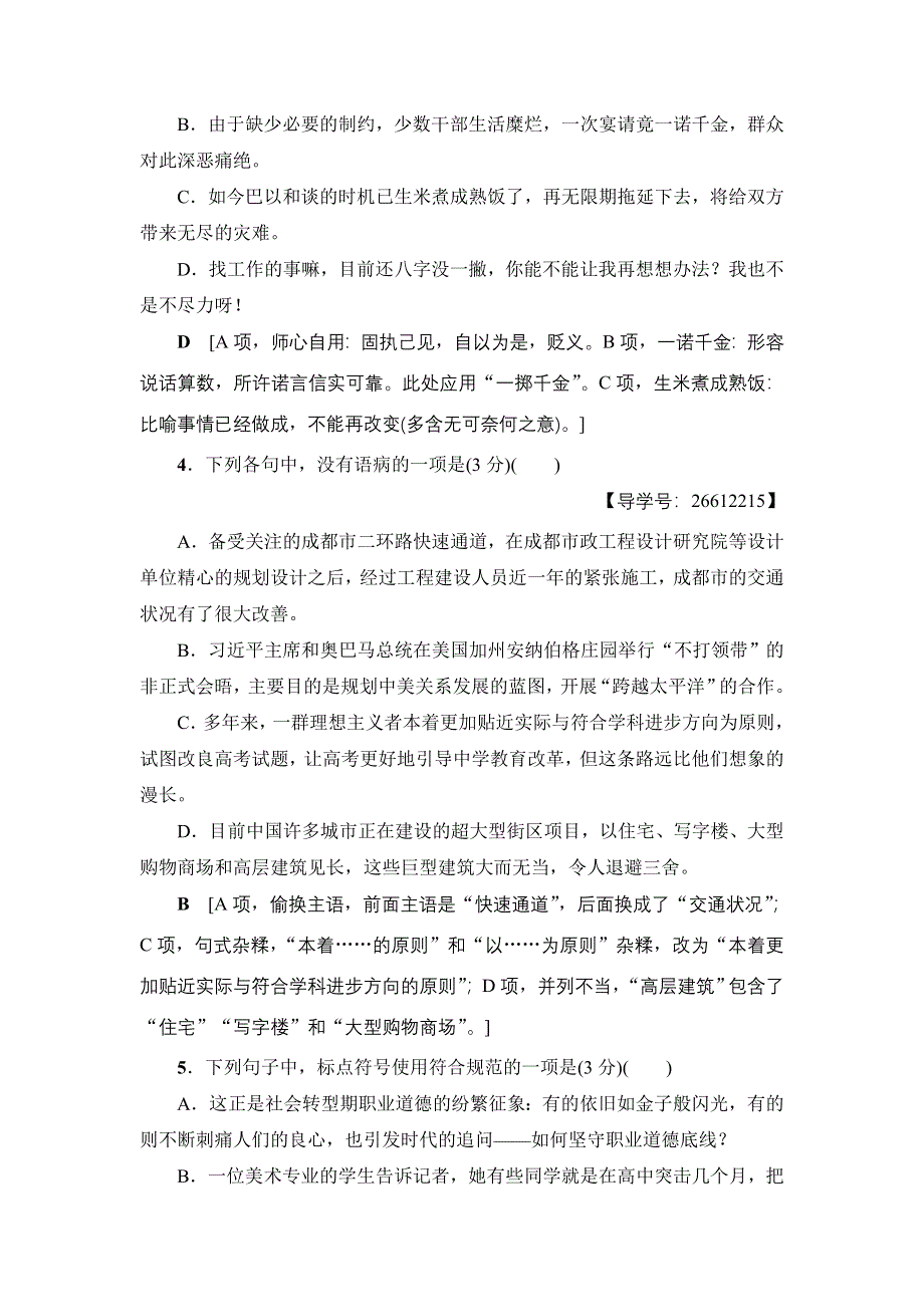 2018一轮浙江语文天天强化练22 WORD版含解析.doc_第2页